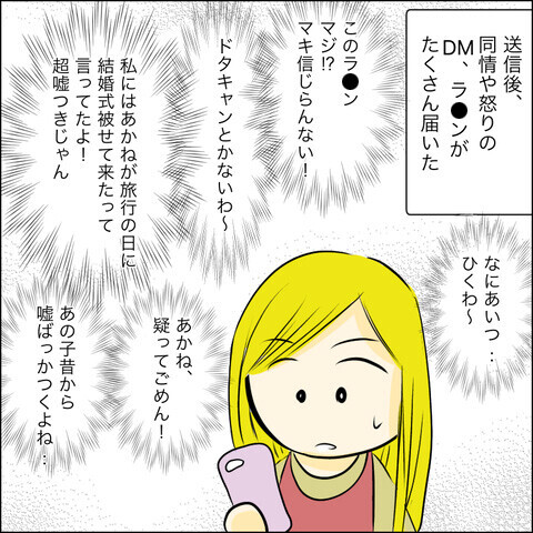 ようやく友人たちの誤解が解けた そしてsnsを見たマキの反応は 結婚式直前 ドタキャン騒動 Vol 14 ウーマンエキサイト 1 2