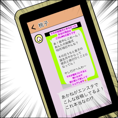 ようやく友人たちの誤解が解けた…! そしてSNSを見たマキの反応は…【結婚式直前！ドタキャン騒動 Vol.14】