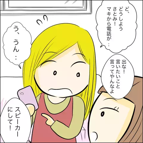 「あんなことするなんてひどい！」 自分を棚に上げ怒り狂うマキ【結婚式直前！ドタキャン騒動 Vol.15】