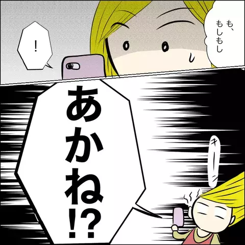 「あんなことするなんてひどい！」 自分を棚に上げ怒り狂うマキ【結婚式直前！ドタキャン騒動 Vol.15】