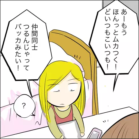 「あんなことするなんてひどい！」 自分を棚に上げ怒り狂うマキ【結婚式直前！ドタキャン騒動 Vol.15】