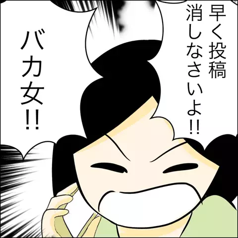 「あんなことするなんてひどい！」 自分を棚に上げ怒り狂うマキ【結婚式直前！ドタキャン騒動 Vol.15】