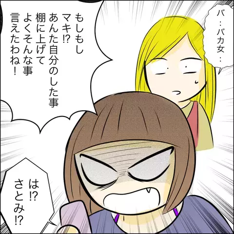 「私の信用が落ちたのはアイツのせい…！」とうとう味方にまで牙をむくマキ【結婚式直前！ドタキャン騒動 Vol.16】