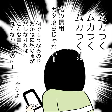 「私の信用が落ちたのはアイツのせい…！」とうとう味方にまで牙をむくマキ【結婚式直前！ドタキャン騒動 Vol.16】