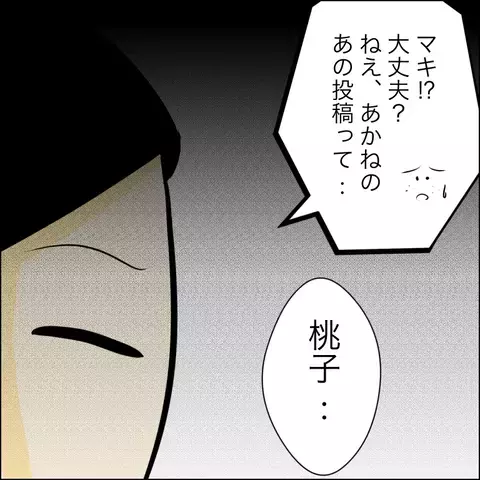 「私の信用が落ちたのはアイツのせい…！」とうとう味方にまで牙をむくマキ【結婚式直前！ドタキャン騒動 Vol.16】