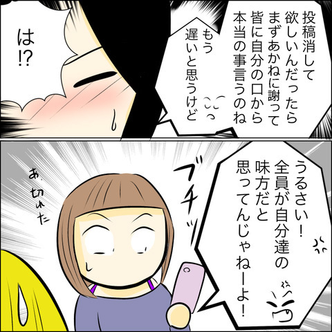 「私の信用が落ちたのはアイツのせい…！」とうとう味方にまで牙をむくマキ【結婚式直前！ドタキャン騒動 Vol.16】