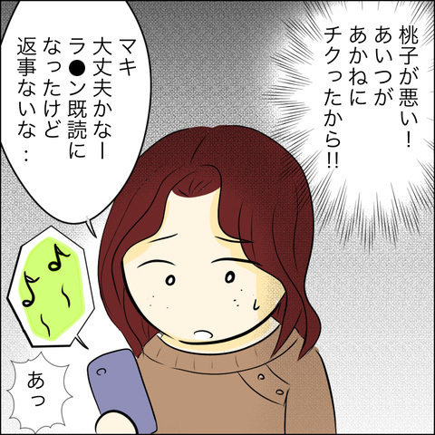 「私の信用が落ちたのはアイツのせい…！」とうとう味方にまで牙をむくマキ【結婚式直前！ドタキャン騒動 Vol.16】