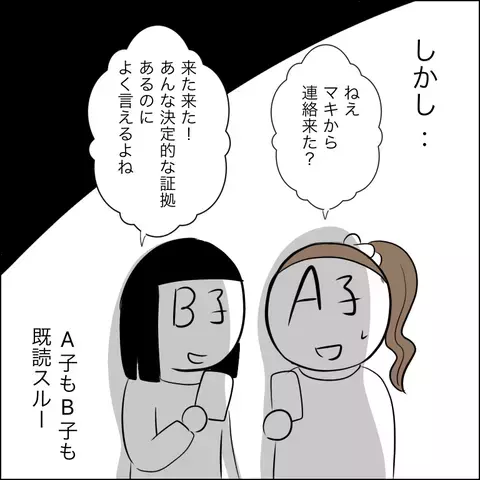 「私のこと裏切ったくせに！」唯一の味方を罵倒し、皆から見放されたマキ…【結婚式直前！ドタキャン騒動 Vol.17】