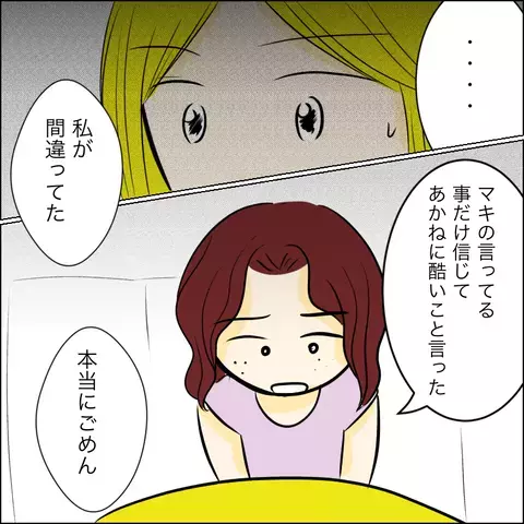 ずっと仲良かったのに…桃子の豹変ぶりに唖然【結婚式直前！ドタキャン騒動 Vol.18】