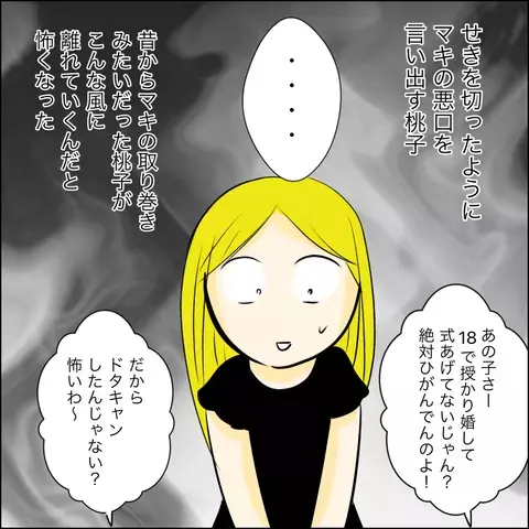 ずっと仲良かったのに…桃子の豹変ぶりに唖然【結婚式直前！ドタキャン騒動 Vol.18】