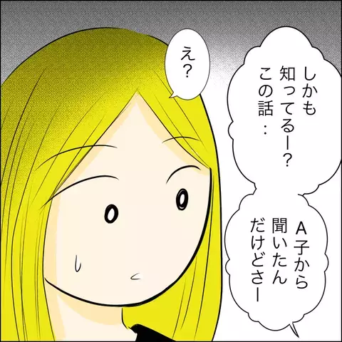 ずっと仲良かったのに…桃子の豹変ぶりに唖然【結婚式直前！ドタキャン騒動 Vol.18】
