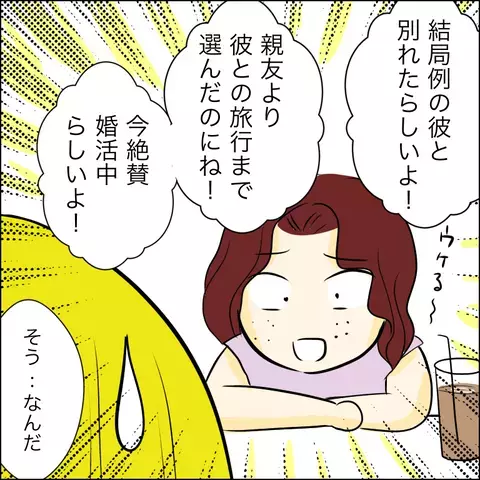 ずっと仲良かったのに…桃子の豹変ぶりに唖然【結婚式直前！ドタキャン騒動 Vol.18】