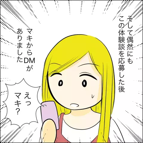 マキからメッセージが!? 友人に裏切られた私が今思うこと【結婚式直前！ドタキャン騒動 Vol.19】