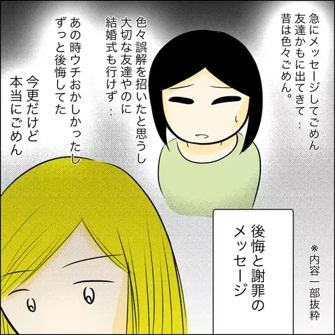 マキからメッセージが!? 友人に裏切られた私が今思うこと【結婚式直前！ドタキャン騒動 Vol.19】