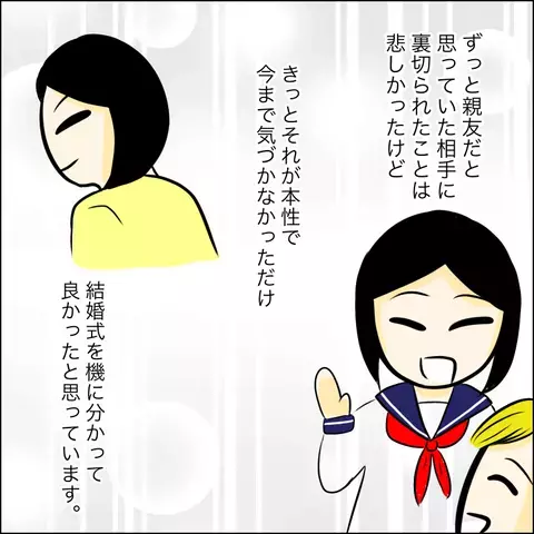 マキからメッセージが!? 友人に裏切られた私が今思うこと【結婚式直前！ドタキャン騒動 Vol.19】