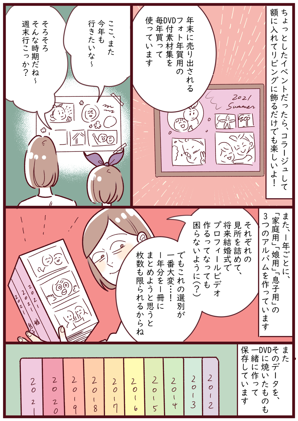 子どもの写真整理術！わが家が実践する保存方法や楽しみ方を解説【子育ては毎日がたからもの☆ 第117話】