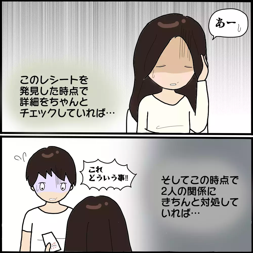 あのとき気づいていれば…！ 疑惑のレシートに隠されていた不倫の証拠【ママ友との間で起きたありえない話 Vol.22】