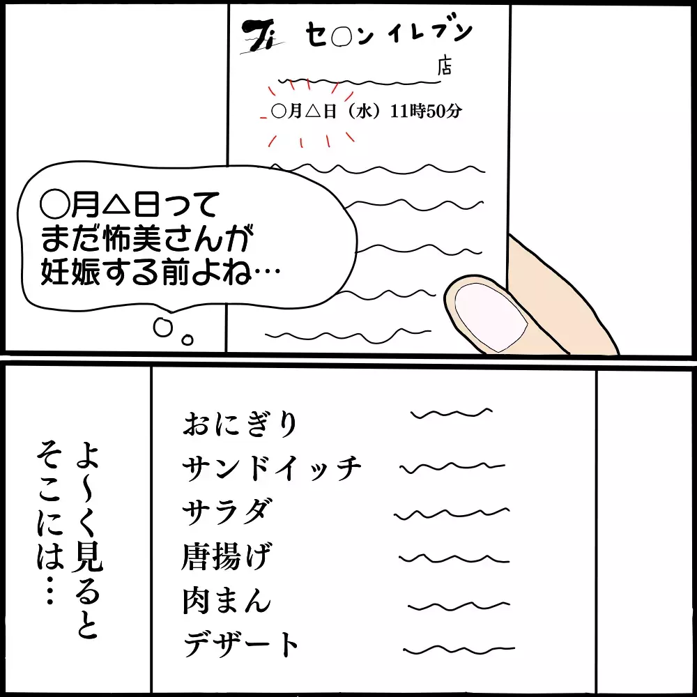 あのとき気づいていれば…！ 疑惑のレシートに隠されていた不倫の証拠【ママ友との間で起きたありえない話 Vol.22】
