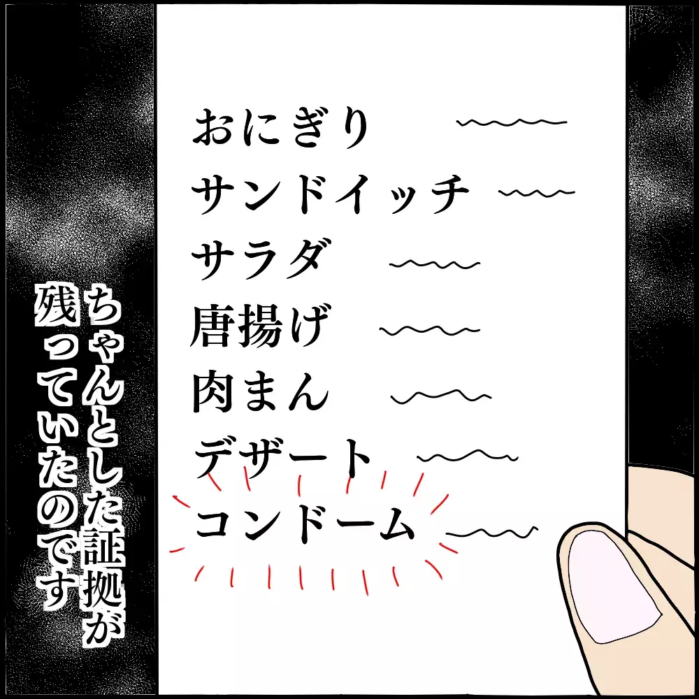 あのとき気づいていれば…！ 疑惑のレシートに隠されていた不倫の証拠【ママ友との間で起きたありえない話 Vol.22】