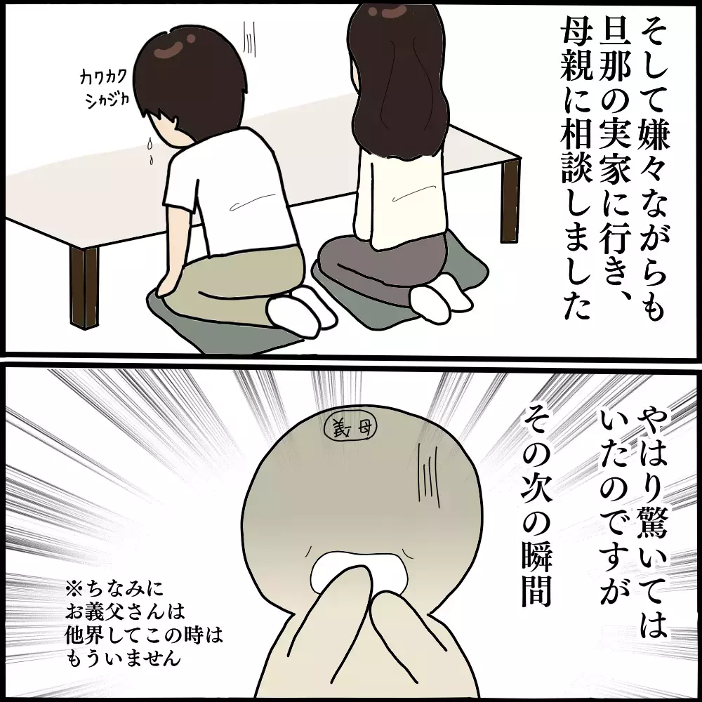 嫌がらせのつもり…!? 息子の不倫を知った義母が無神経発言を連発！【ママ友との間で起きたありえない話 Vol.23】