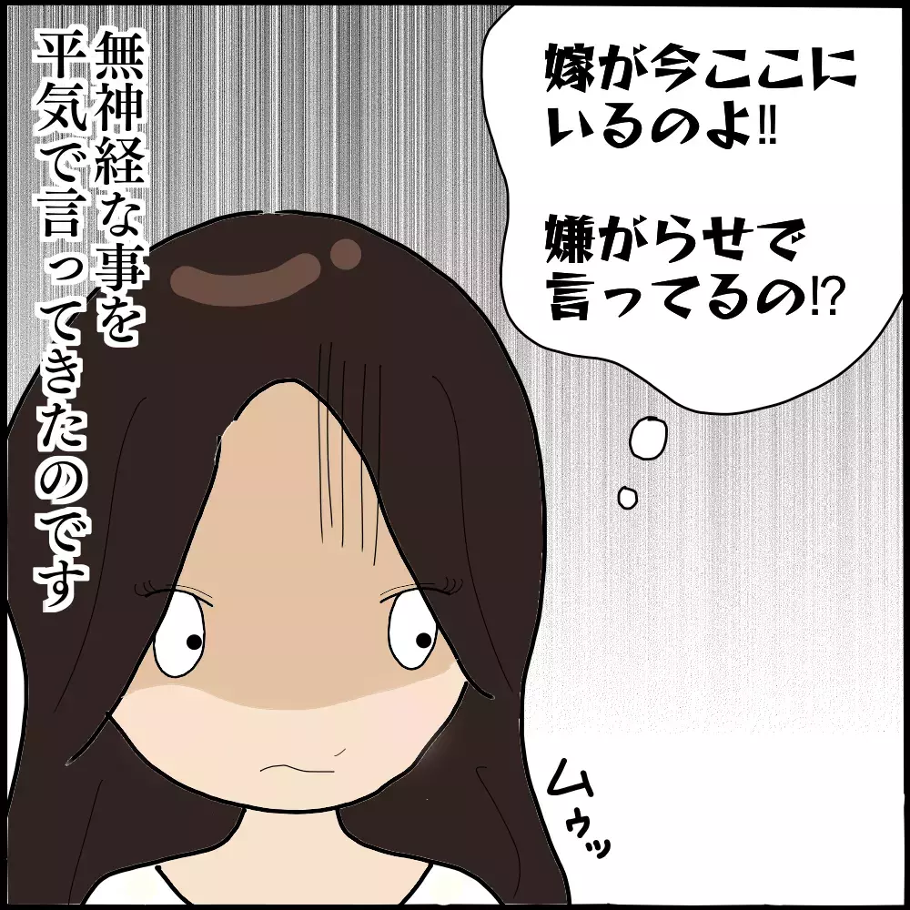 嫌がらせのつもり…!? 息子の不倫を知った義母が無神経発言を連発！【ママ友との間で起きたありえない話 Vol.23】