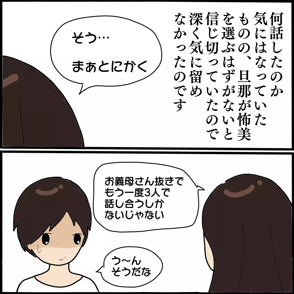 嫌がらせのつもり…!? 息子の不倫を知った義母が無神経発言を連発！【ママ友との間で起きたありえない話 Vol.23】