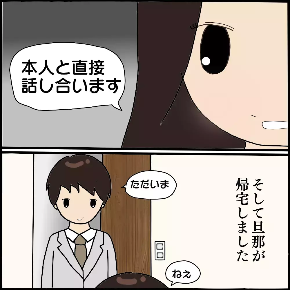 「息子はあなたと別れるって」 不倫相手と意気投合し暴走を始める義母【ママ友との間で起きたありえない話 Vol.24】