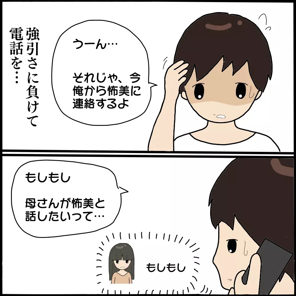 「息子はあなたと別れるって」 不倫相手と意気投合し暴走を始める義母【ママ友との間で起きたありえない話 Vol.24】