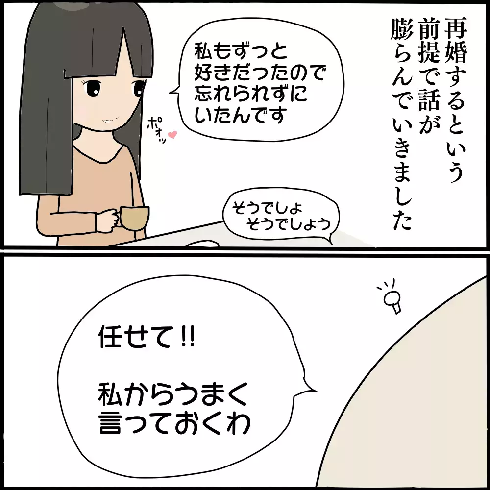 不倫相手と夫の再婚を義母が後押し!? 夫に真意をたずねてみると…【ママ友との間で起きたありえない話 Vol.25】