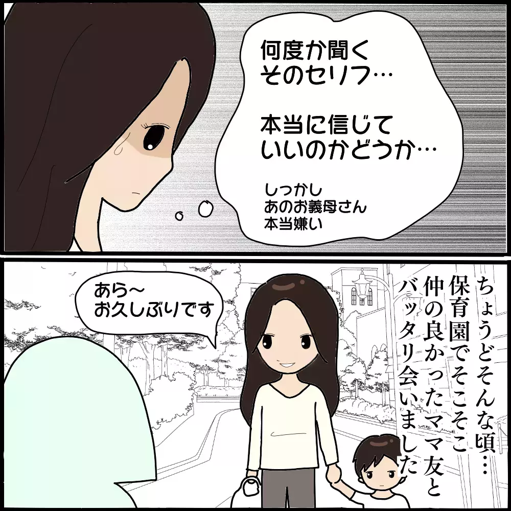 不倫相手と夫の再婚を義母が後押し!? 夫に真意をたずねてみると…【ママ友との間で起きたありえない話 Vol.25】
