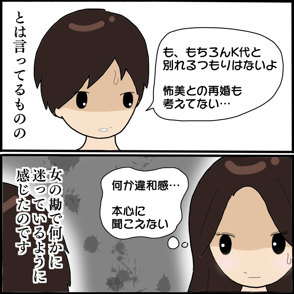不倫相手と夫の再婚を義母が後押し!? 夫に真意をたずねてみると…【ママ友との間で起きたありえない話 Vol.25】