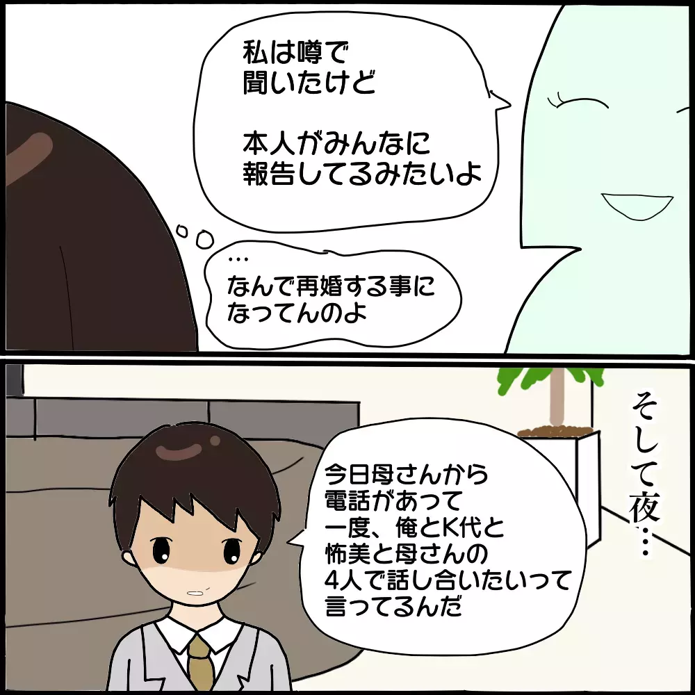 すでに嫁気取りの不倫相手… 遠回しに離婚をせまる義母に唖然！【ママ友との間で起きたありえない話 Vol.26】