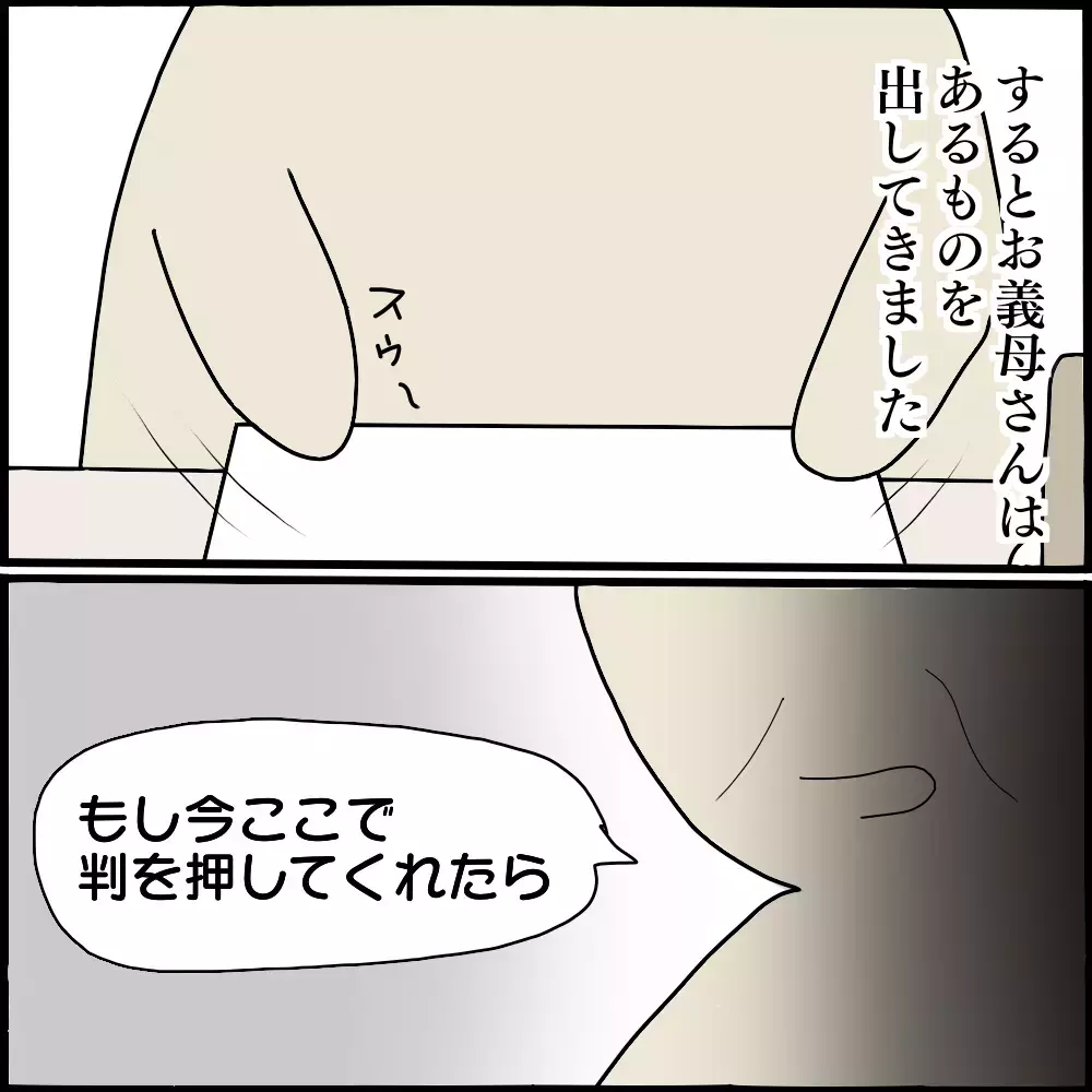 「あなた達の結婚は間違いだった」 離婚届けを突きつけてくる義母【ママ友との間で起きたありえない話 Vol.27】