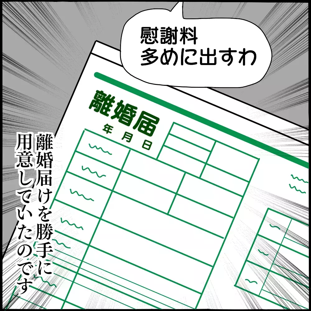 「あなた達の結婚は間違いだった」 離婚届けを突きつけてくる義母【ママ友との間で起きたありえない話 Vol.27】