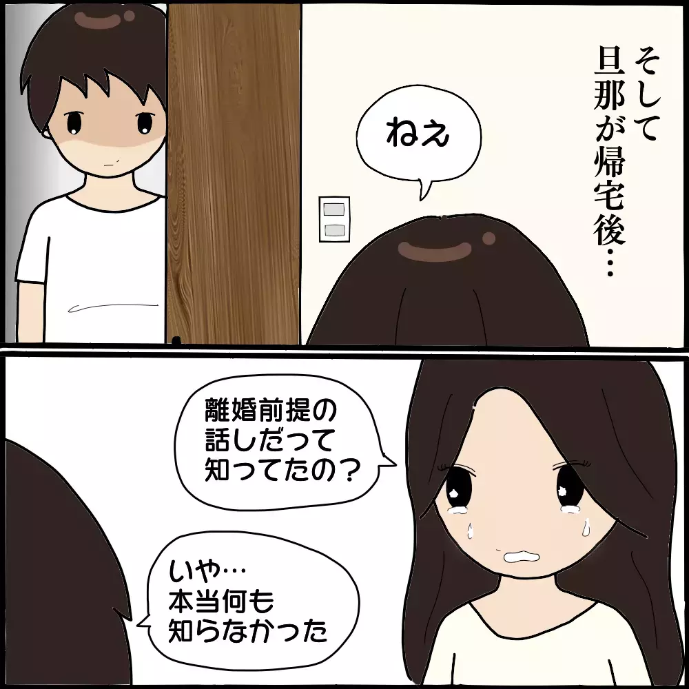 「私と離婚したいってこと？」 夫を問い詰めると…信じられない一言が！【ママ友との間で起きたありえない話 Vol.28】