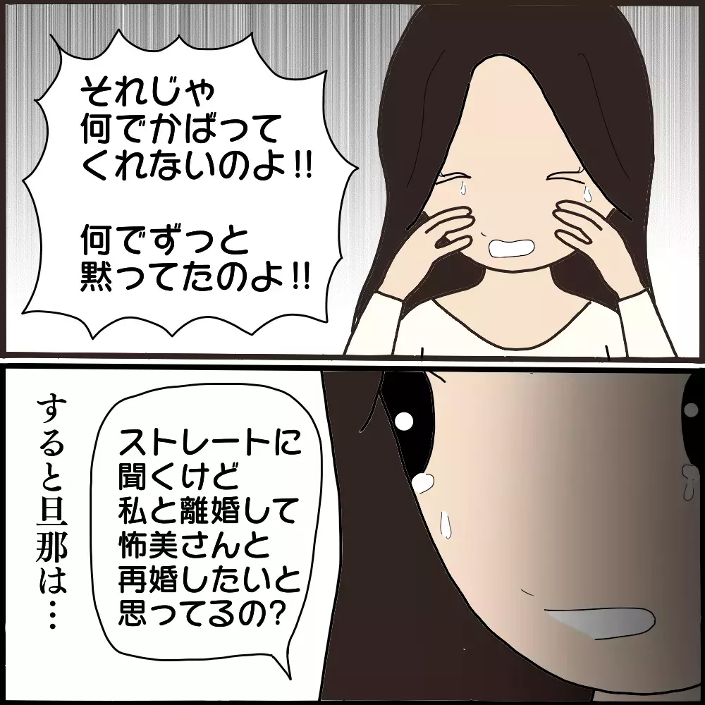 「私と離婚したいってこと？」 夫を問い詰めると…信じられない一言が！【ママ友との間で起きたありえない話 Vol.28】