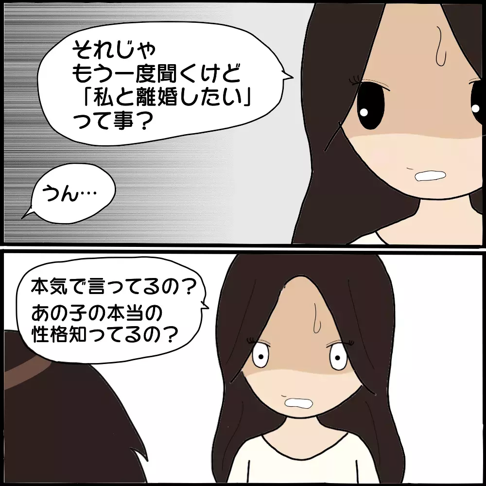 「私と離婚したいってこと？」 夫を問い詰めると…信じられない一言が！【ママ友との間で起きたありえない話 Vol.28】