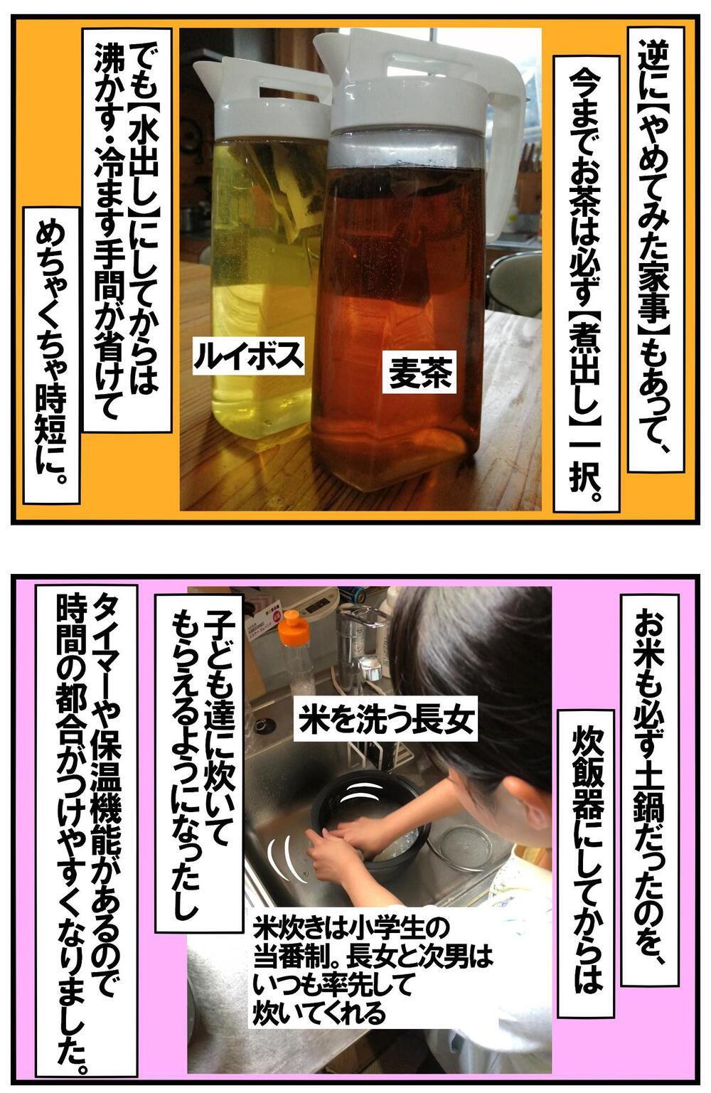 日々の家事を見直そう！ ５児母ちゃんの「こだわり家事とやめた家事」　【めまぐるしいけど愛おしい、空回り母ちゃんの日々 第268話】