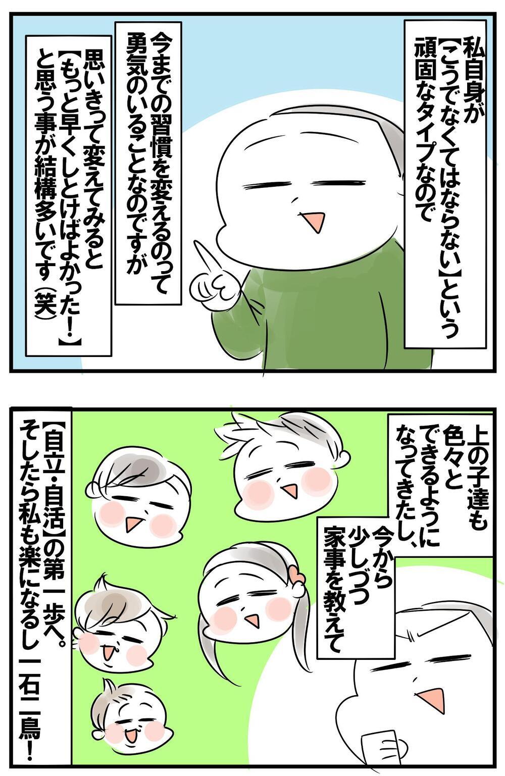 日々の家事を見直そう！ ５児母ちゃんの「こだわり家事とやめた家事」　【めまぐるしいけど愛おしい、空回り母ちゃんの日々 第268話】