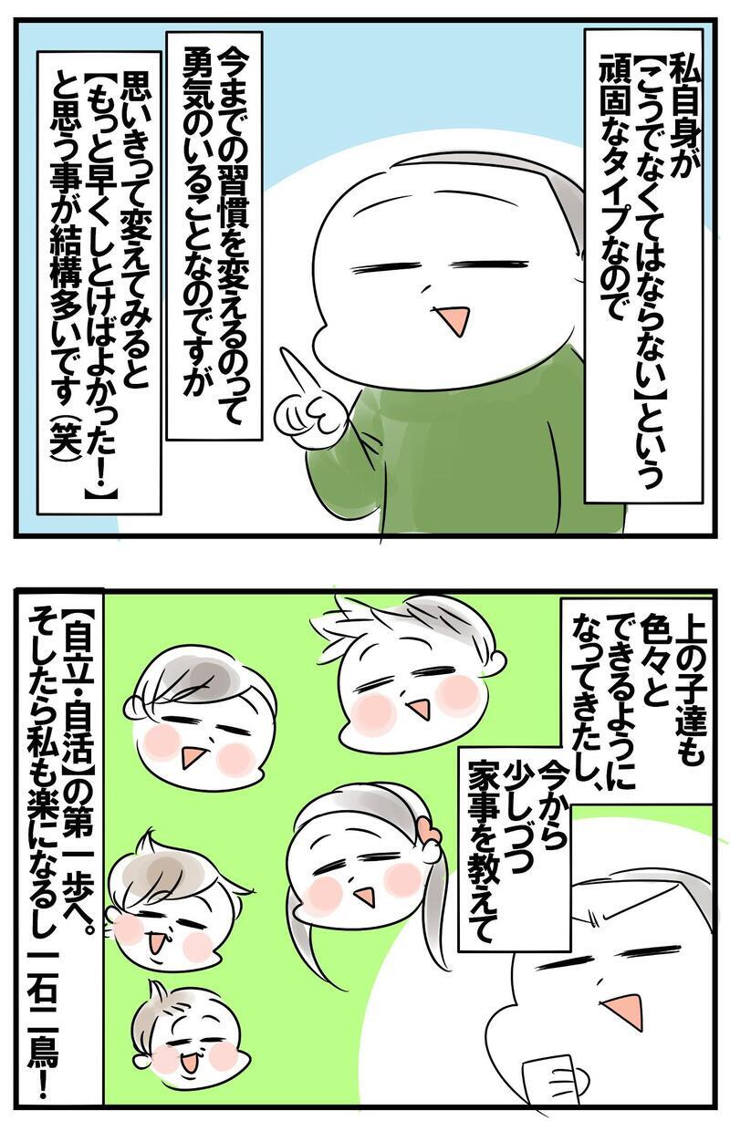 日々の家事を見直そう！ ５児母ちゃんの「こだわり家事とやめた家事」　【めまぐるしいけど愛おしい、空回り母ちゃんの日々 第268話】