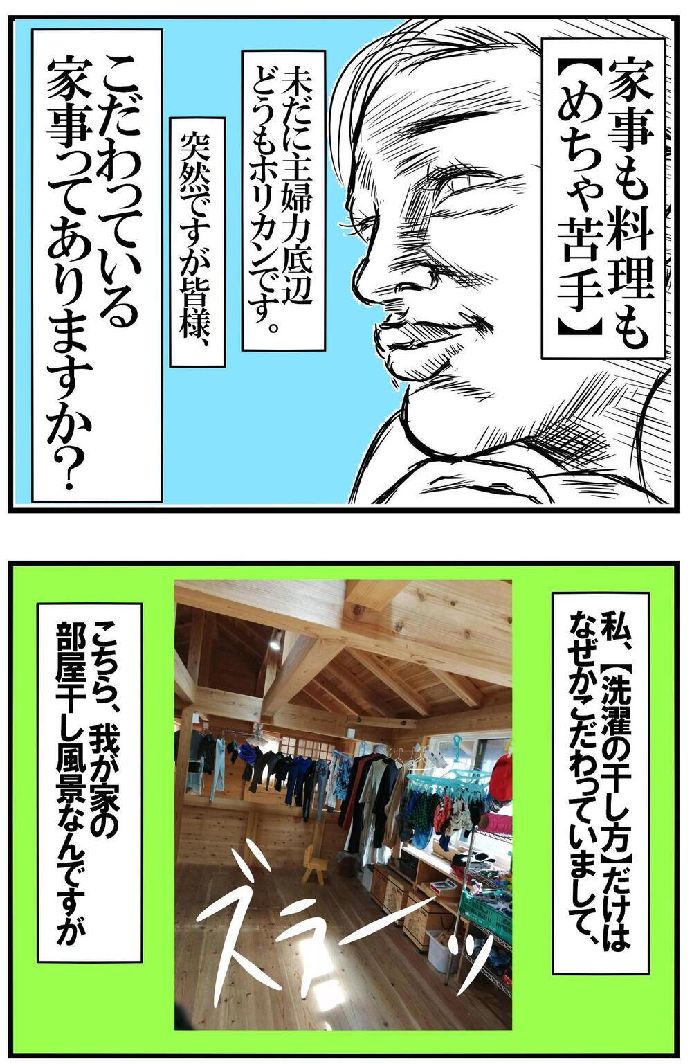 日々の家事を見直そう！ ５児母ちゃんの「こだわり家事とやめた家事」　【めまぐるしいけど愛おしい、空回り母ちゃんの日々 第268話】