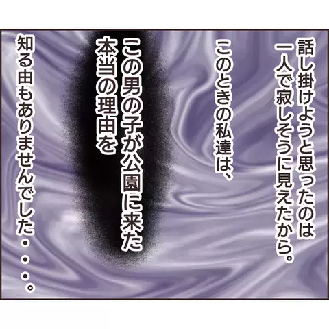 「あの子は誰…？」 公園でポツンといる男の子を発見【公園の見知らぬあの子 Vol.1】