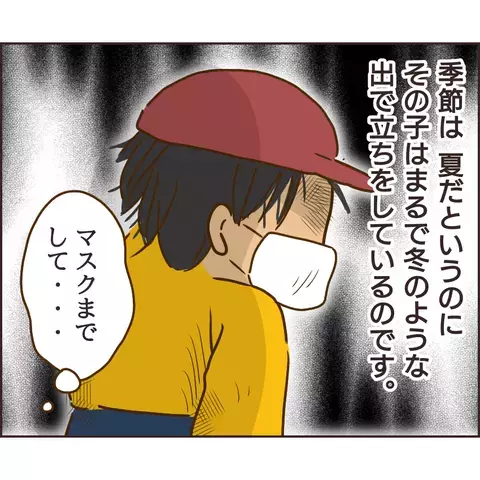 真夏に長袖… なぜ全身を隠しているの？【公園の見知らぬあの子 Vol.2】