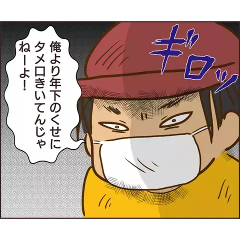 「お前さぁ…」ぬる次郎の態度が豹変！ 年下に睨みを聞かせ…【公園の見知らぬあの子 Vol.6】