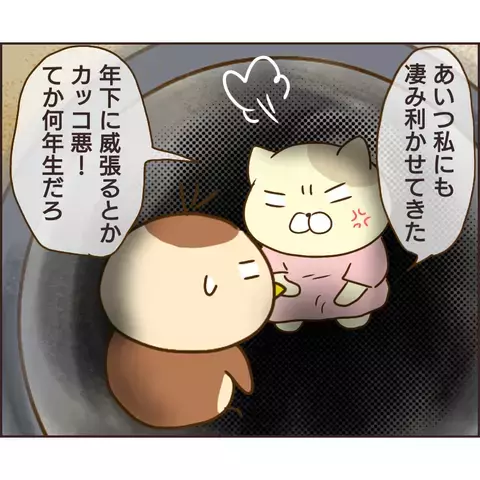 「お前さぁ…」ぬる次郎の態度が豹変！ 年下に睨みを聞かせ…【公園の見知らぬあの子 Vol.6】