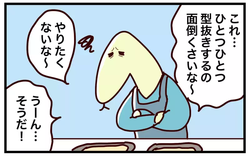 超ズボラ!? なのに子どもウケ抜群の“発掘”クッキー【おばバカ一代 第52話】