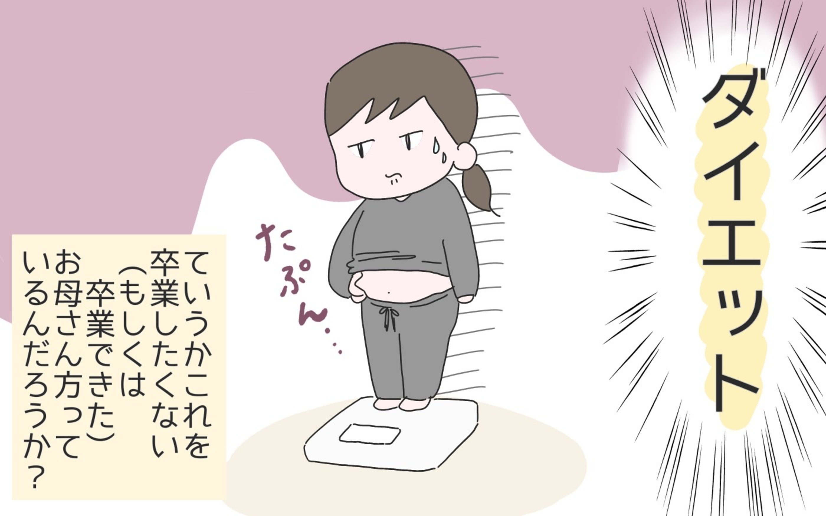 今年こそ卒業したいもの ダイエット を阻む問題とは ひなひよ育て 愛しの二重あご 第73話 ウーマンエキサイト 2 2