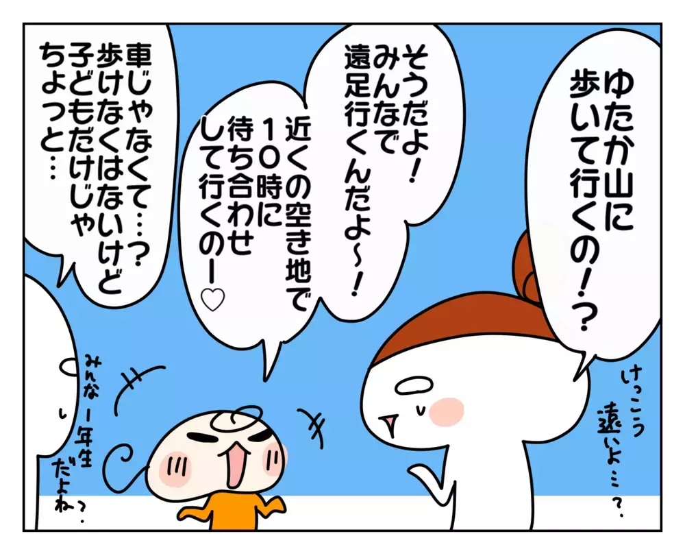 子どもだけで遠足の約束!? 半信半疑で待ち合わせに行ってみると…！【ムスメちゃんとオコメちゃん  第153話】