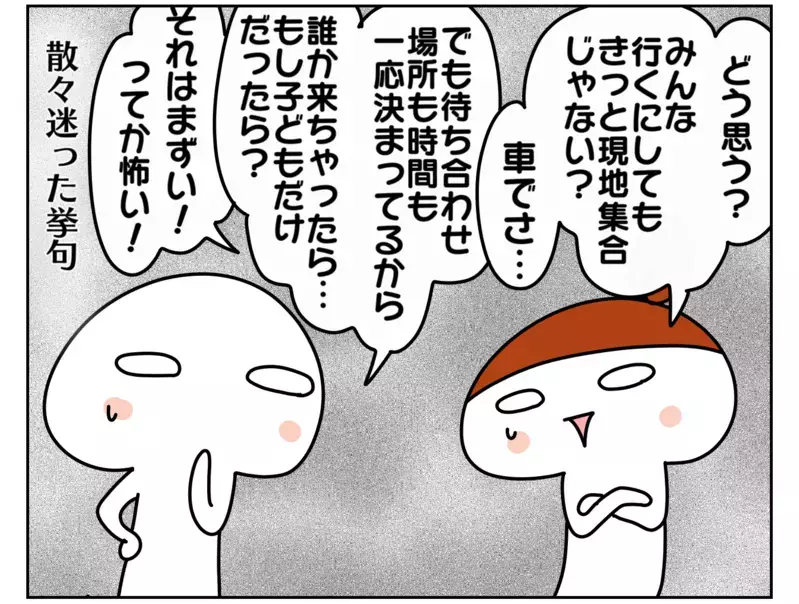 子どもだけで遠足の約束!? 半信半疑で待ち合わせに行ってみると…！【ムスメちゃんとオコメちゃん  第153話】