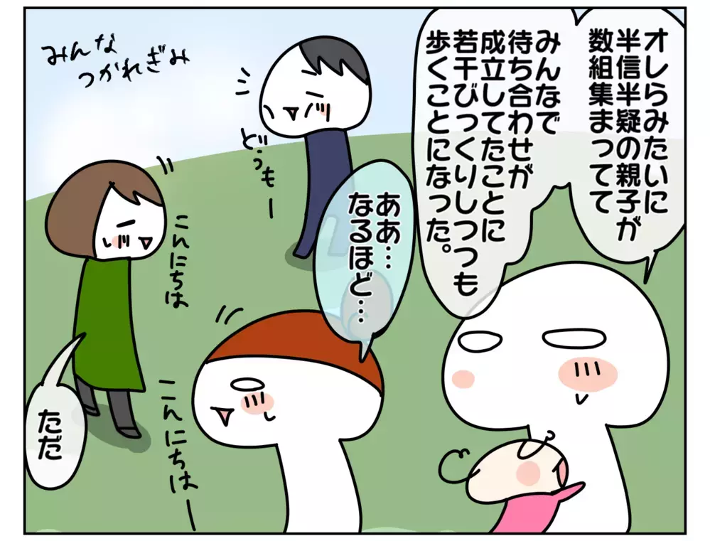 子どもだけで遠足の約束!? 半信半疑で待ち合わせに行ってみると…！【ムスメちゃんとオコメちゃん  第153話】